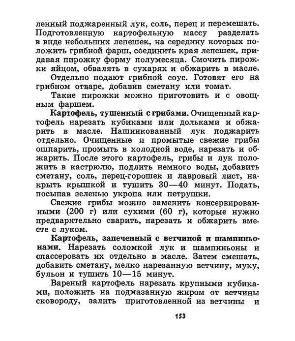 К. Шульга - Грибы наших лесов - Страница № 183