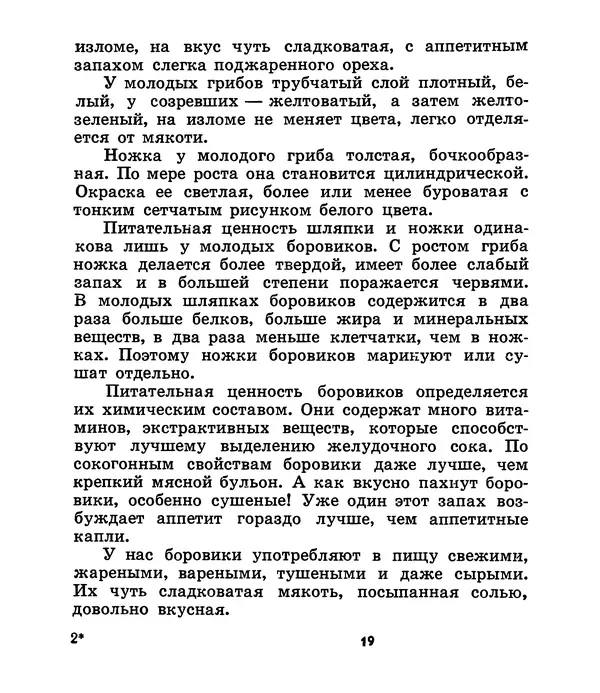 К. Шульга - Грибы наших лесов - Страница № 19