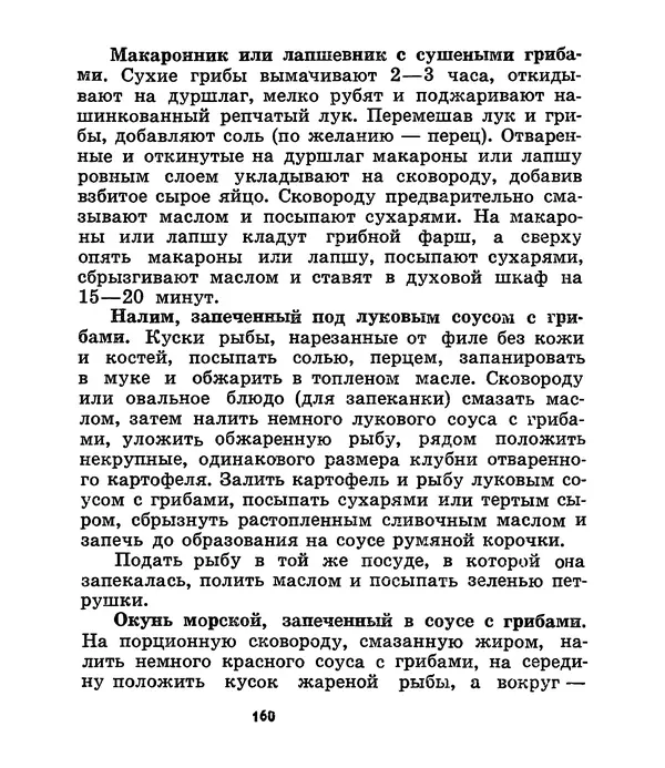 К. Шульга - Грибы наших лесов - Страница № 190