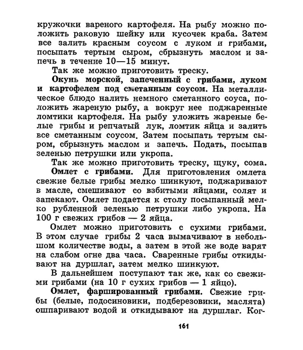 К. Шульга - Грибы наших лесов - Страница № 191