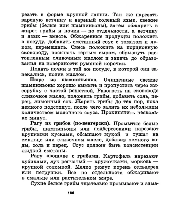 К. Шульга - Грибы наших лесов - Страница № 196