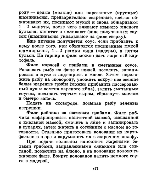 К. Шульга - Грибы наших лесов - Страница № 203