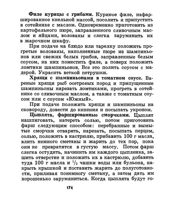 К. Шульга - Грибы наших лесов - Страница № 204