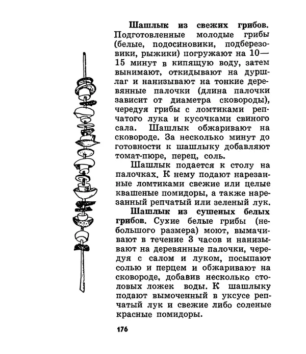 К. Шульга - Грибы наших лесов - Страница № 206