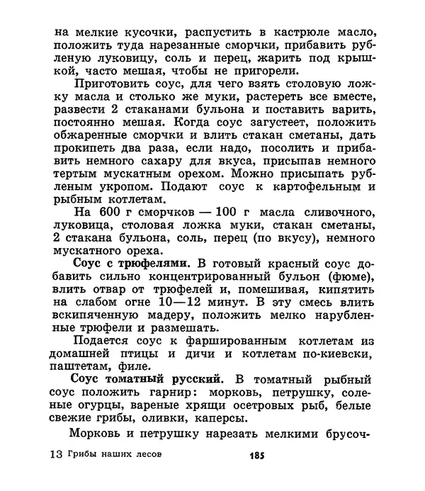 К. Шульга - Грибы наших лесов - Страница № 215