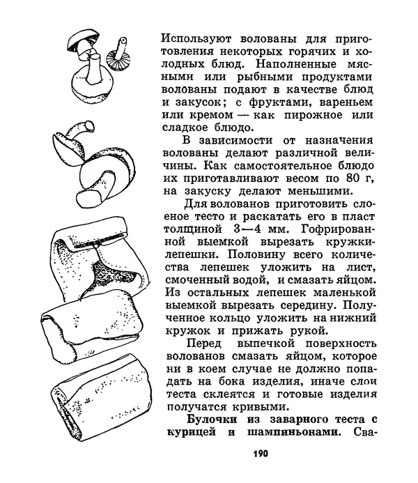 К. Шульга - Грибы наших лесов - Страница № 220