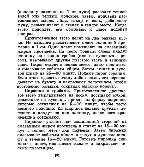 К. Шульга - Грибы наших лесов - Страница № 222