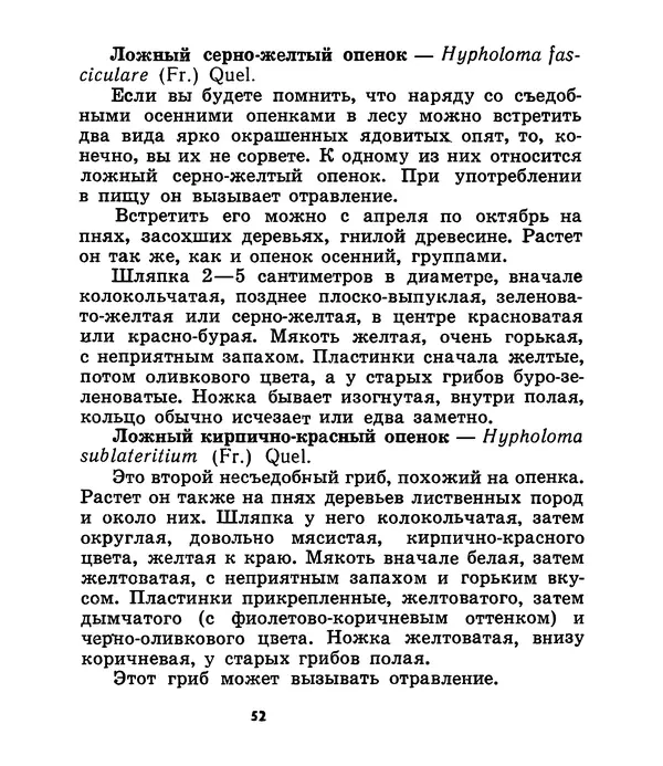 К. Шульга - Грибы наших лесов - Страница № 68