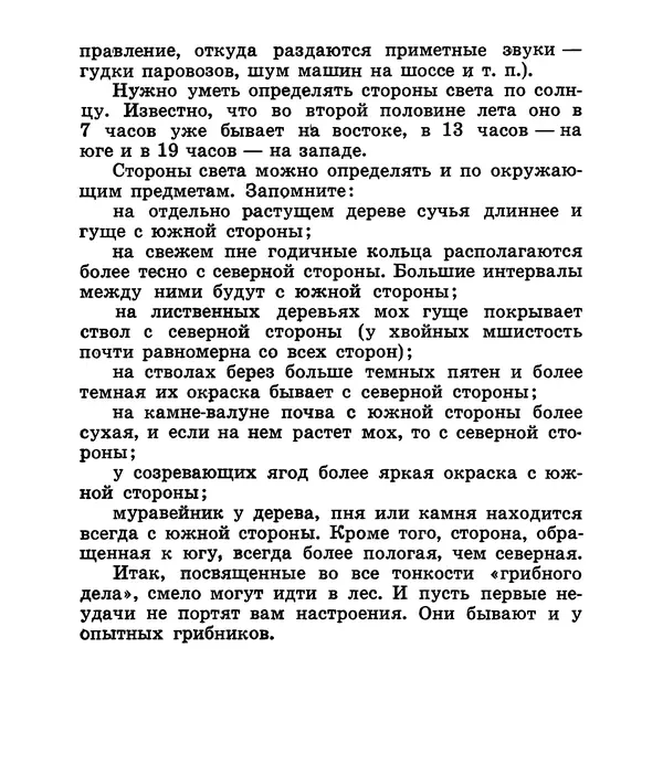 К. Шульга - Грибы наших лесов - Страница № 73