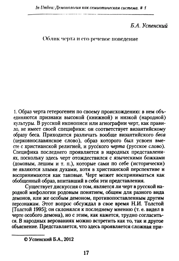  - In Umbra: Демонология как семиотическая система. Выпуск 1 - Страница № 15