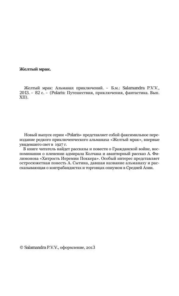 Николай Ловцов - Жёлтый мрак - Страница № 4