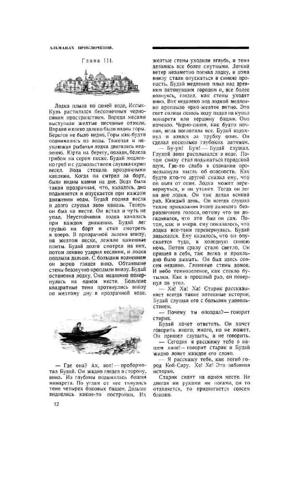 Николай Ловцов - Жёлтый мрак - Страница № 17