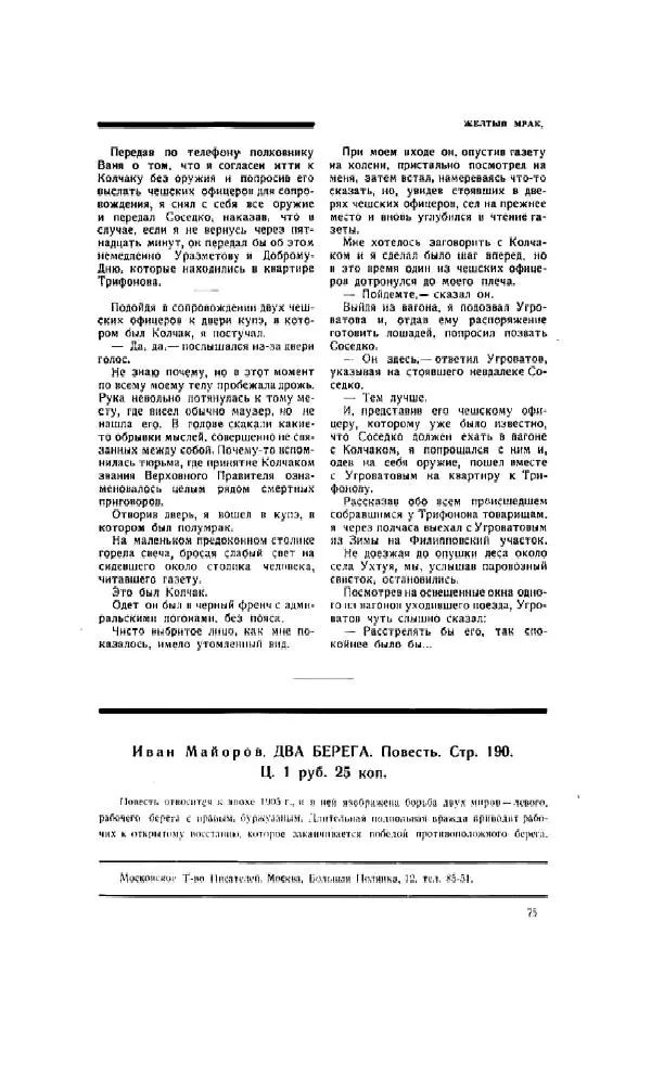 Николай Ловцов - Жёлтый мрак - Страница № 80