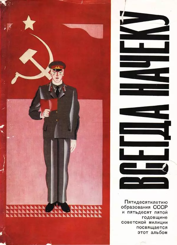  Коллектив авторов - Всегда начеку - Страница № 1