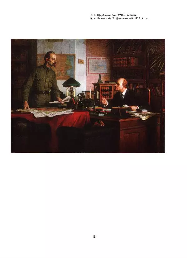  Коллектив авторов - Всегда начеку - Страница № 13