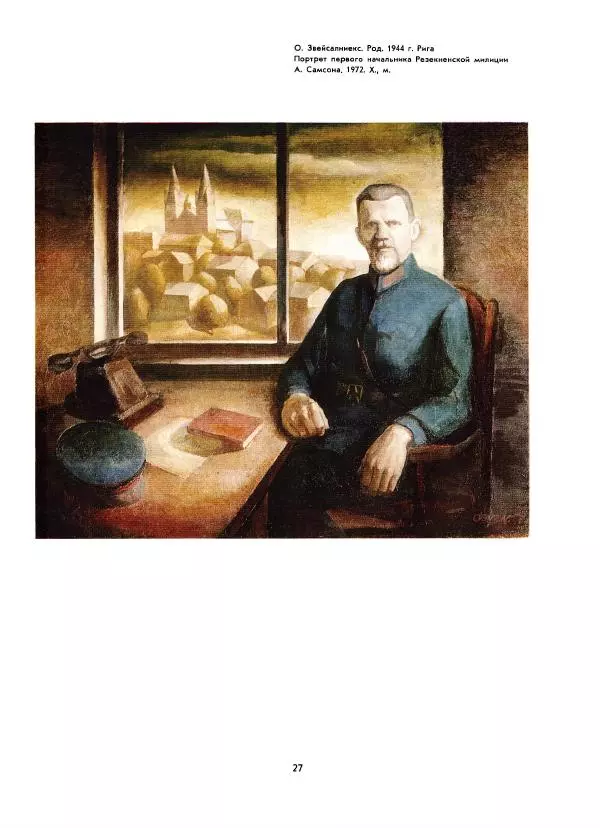  Коллектив авторов - Всегда начеку - Страница № 27