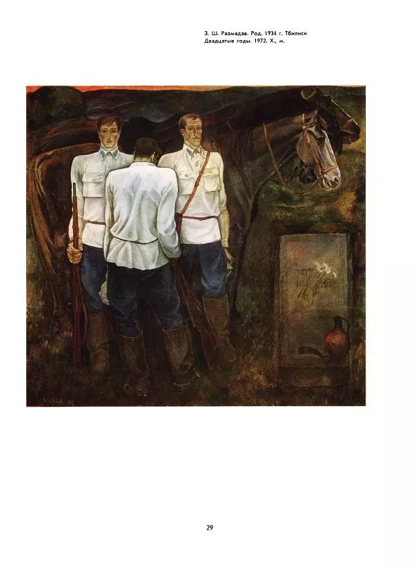  Коллектив авторов - Всегда начеку - Страница № 29