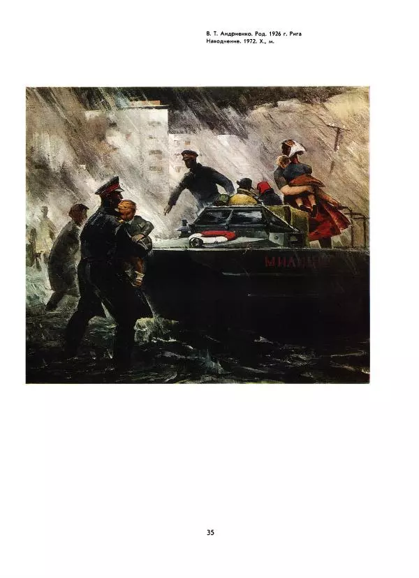  Коллектив авторов - Всегда начеку - Страница № 35