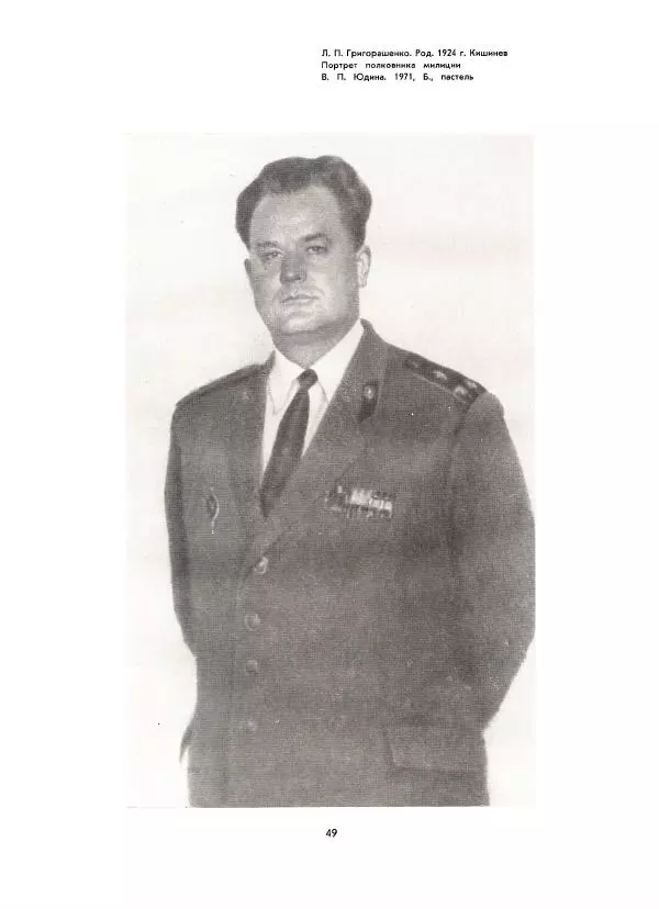  Коллектив авторов - Всегда начеку - Страница № 49