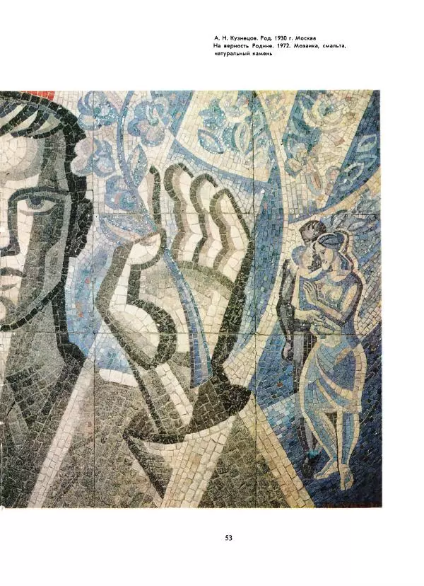  Коллектив авторов - Всегда начеку - Страница № 53