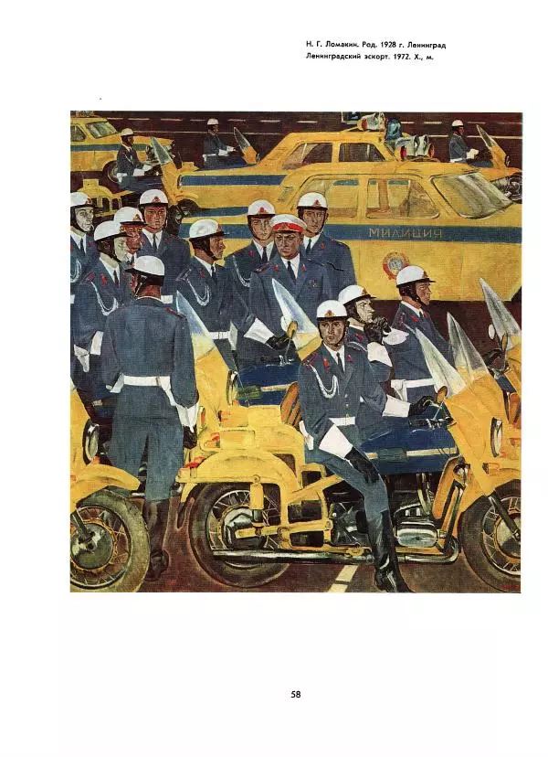  Коллектив авторов - Всегда начеку - Страница № 58