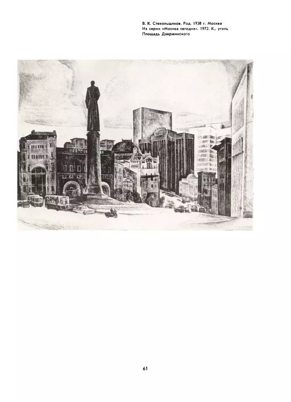  Коллектив авторов - Всегда начеку - Страница № 61