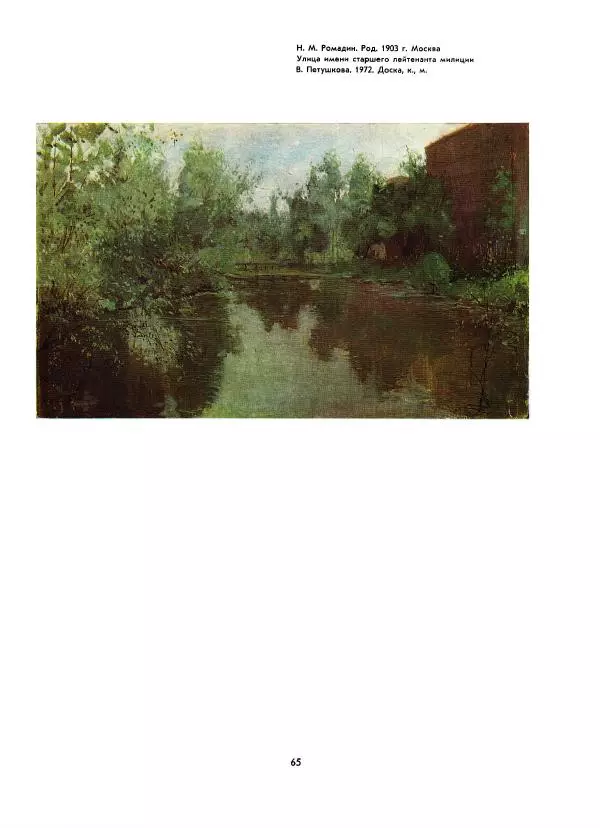  Коллектив авторов - Всегда начеку - Страница № 65