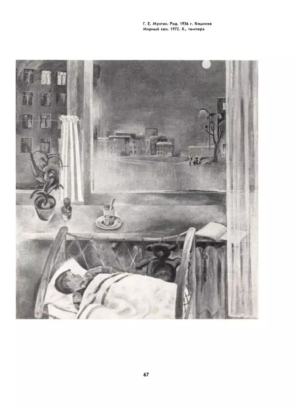  Коллектив авторов - Всегда начеку - Страница № 67