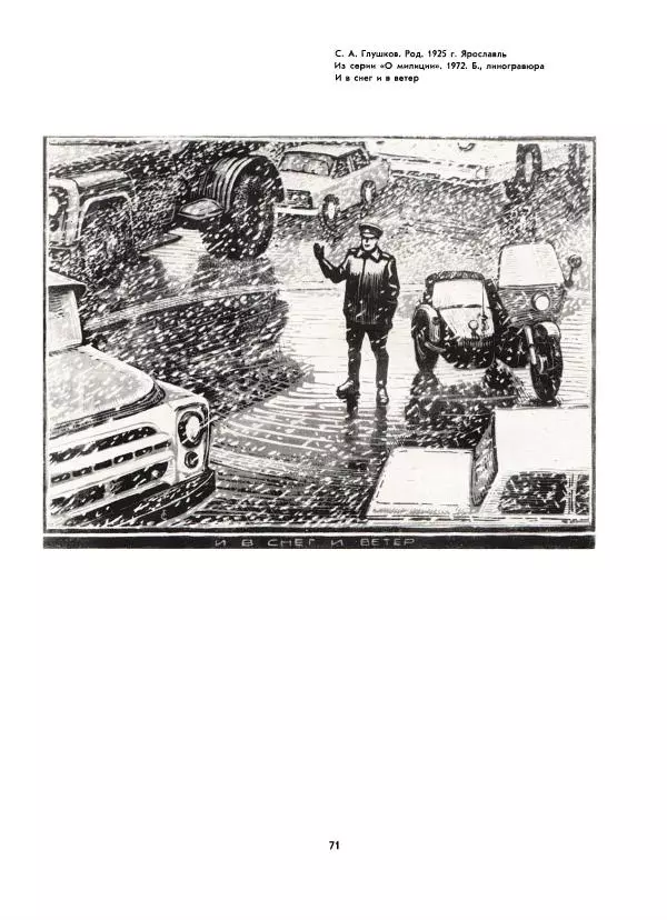  Коллектив авторов - Всегда начеку - Страница № 71