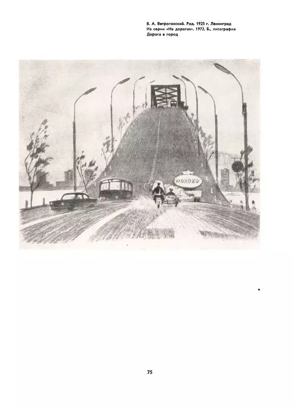  Коллектив авторов - Всегда начеку - Страница № 75