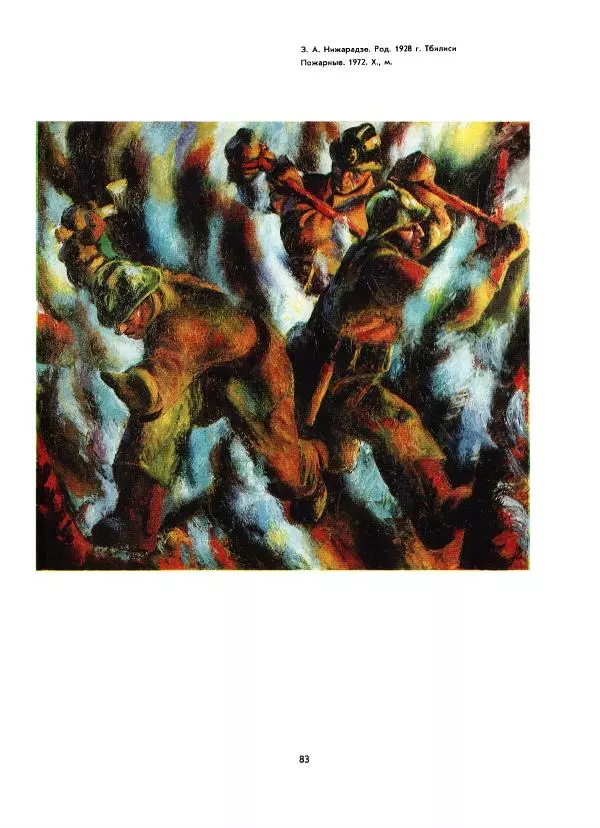  Коллектив авторов - Всегда начеку - Страница № 83