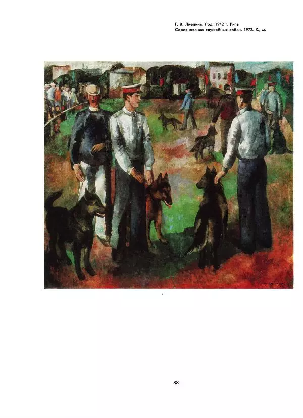  Коллектив авторов - Всегда начеку - Страница № 88