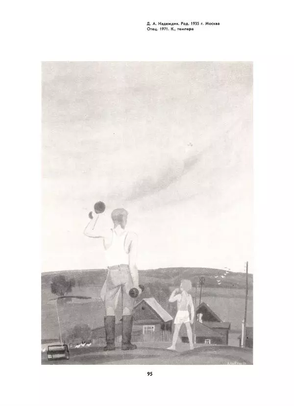  Коллектив авторов - Всегда начеку - Страница № 95