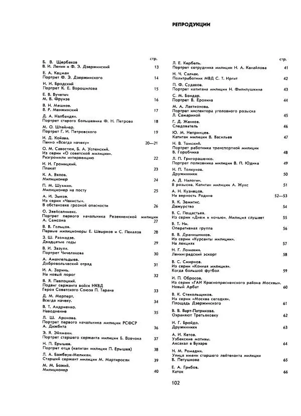  Коллектив авторов - Всегда начеку - Страница № 102