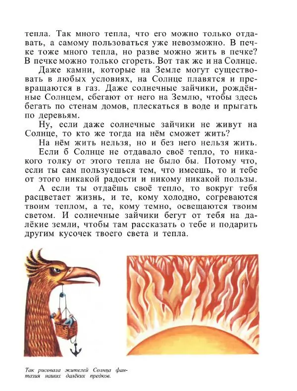 Феликс Кривин - Прабабушка наша Вселенная - Страница № 15