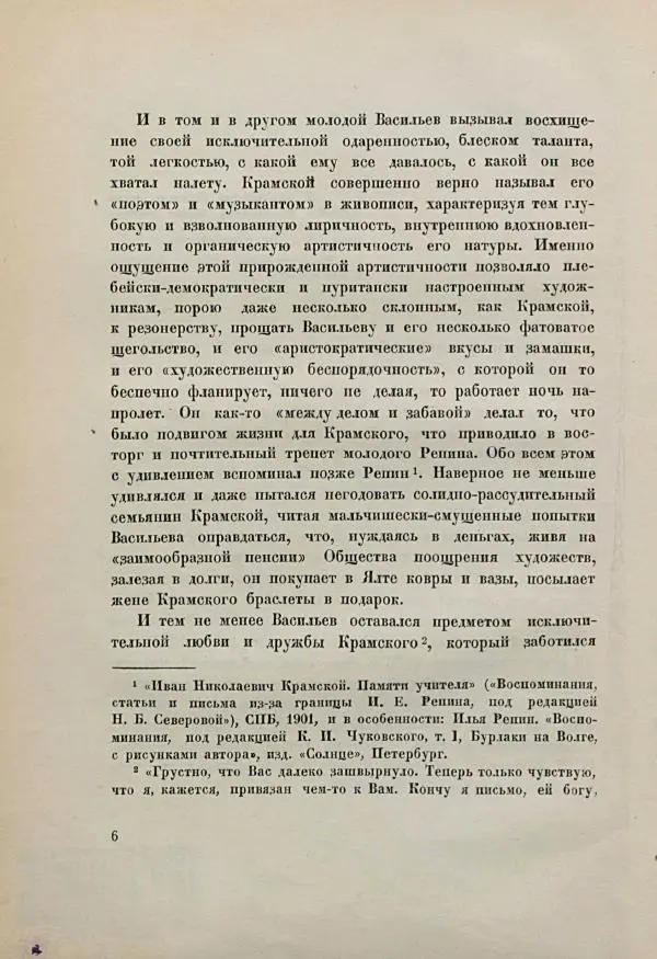  Сборник - Ф. Васильев - Страница № 12