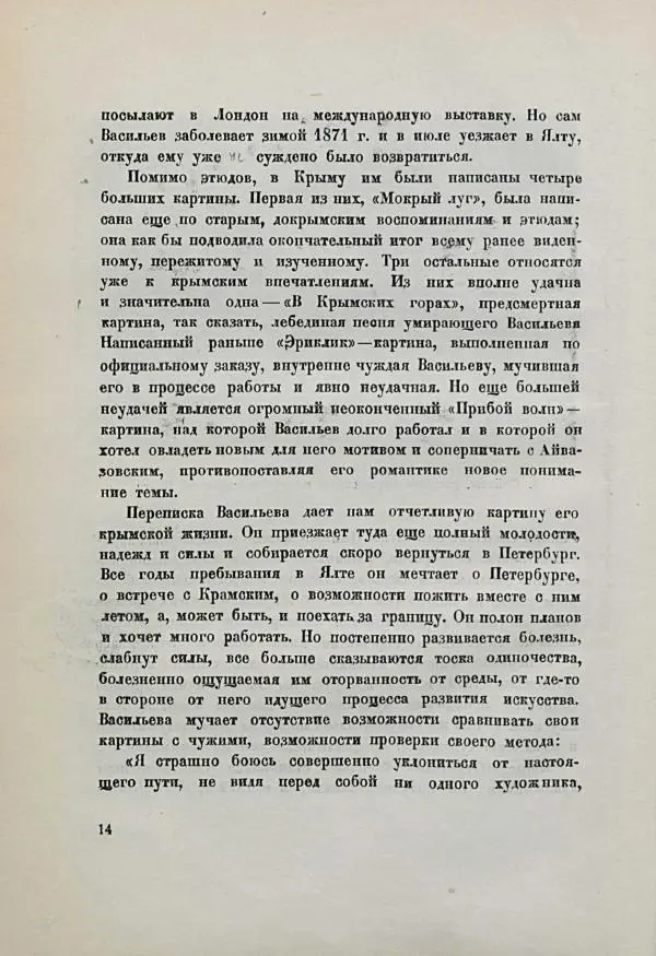  Сборник - Ф. Васильев - Страница № 22