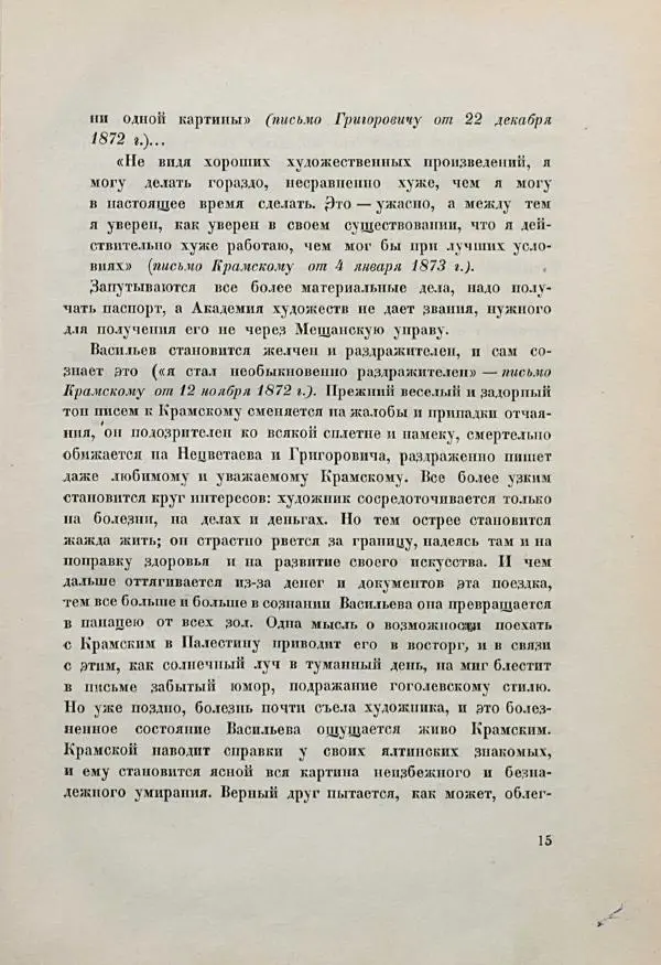  Сборник - Ф. Васильев - Страница № 23