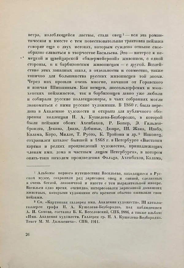  Сборник - Ф. Васильев - Страница № 36