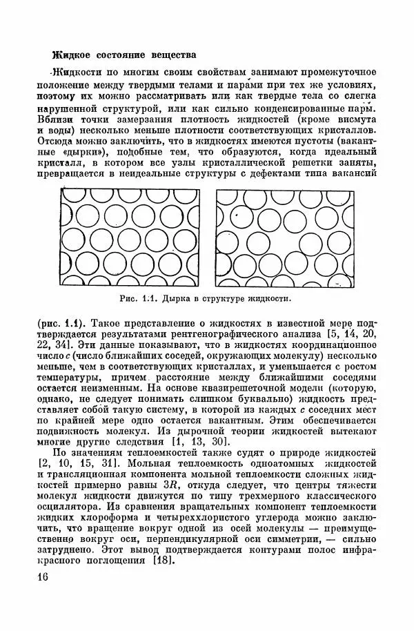 Е. Мелвин-Хьюз - Равновесие и кинетика реакций в растворах - Страница № 17
