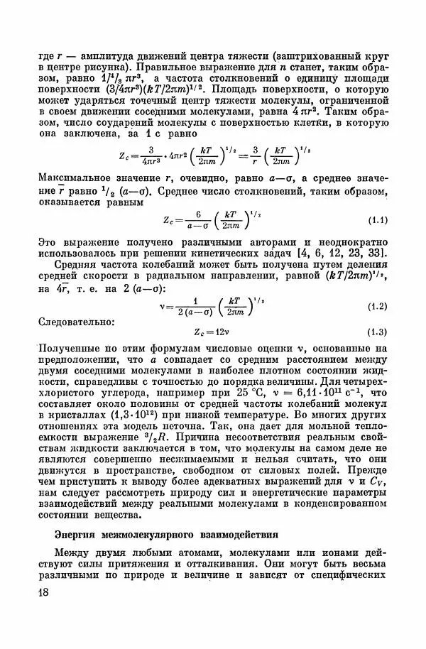 Е. Мелвин-Хьюз - Равновесие и кинетика реакций в растворах - Страница № 19