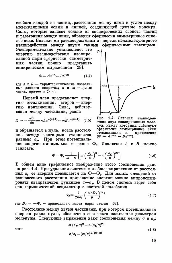 Е. Мелвин-Хьюз - Равновесие и кинетика реакций в растворах - Страница № 20