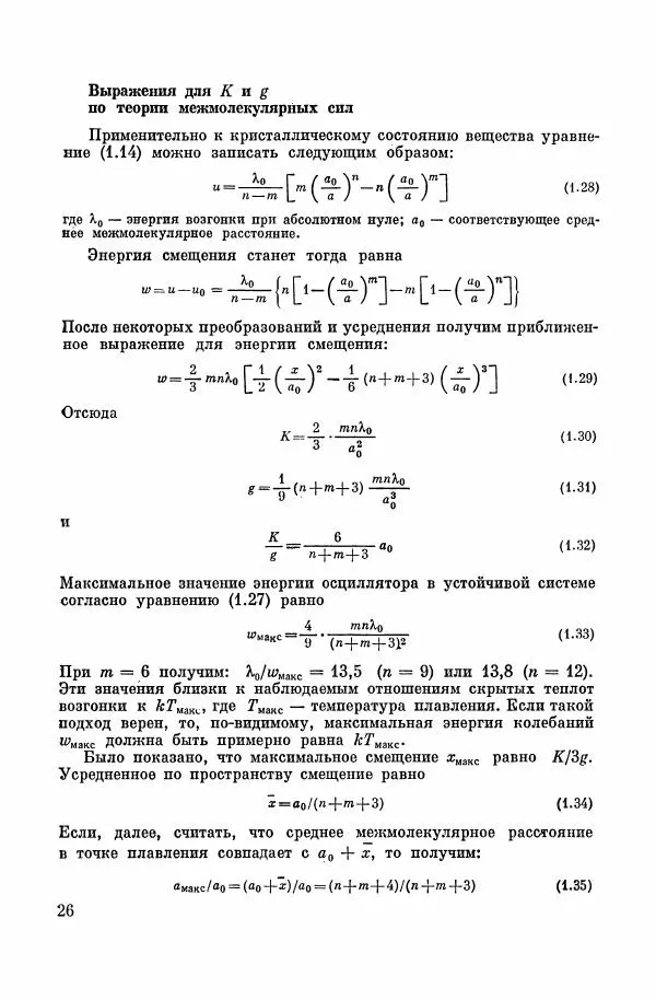 Е. Мелвин-Хьюз - Равновесие и кинетика реакций в растворах - Страница № 27