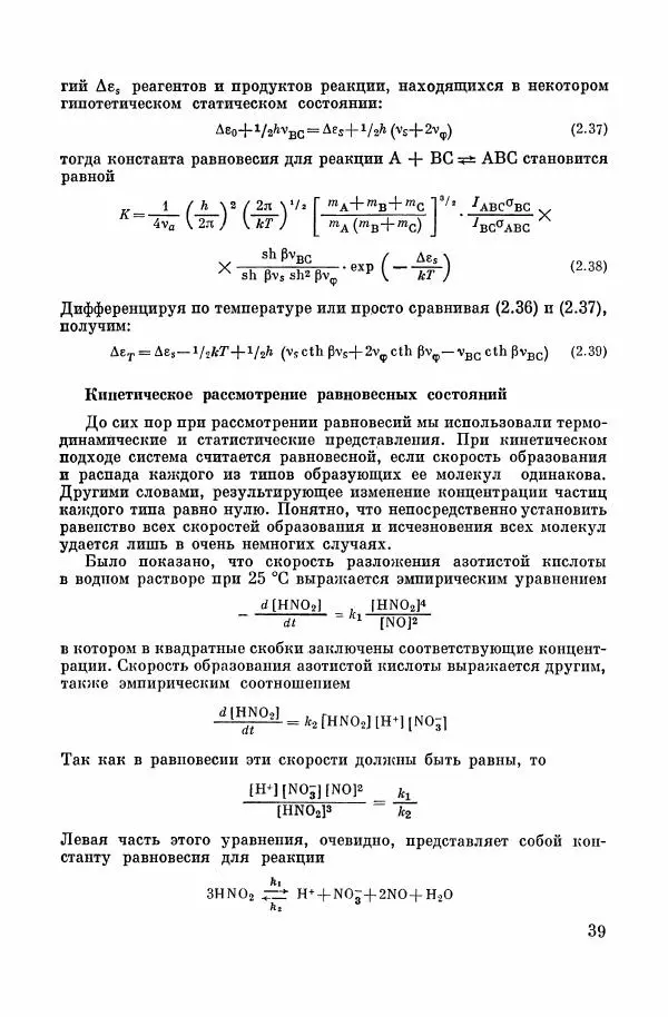 Е. Мелвин-Хьюз - Равновесие и кинетика реакций в растворах - Страница № 40