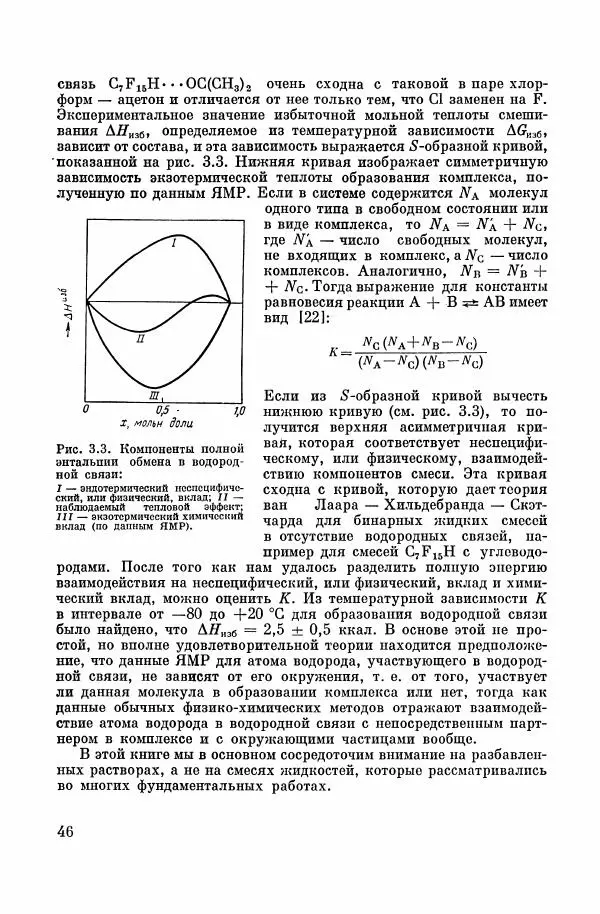 Е. Мелвин-Хьюз - Равновесие и кинетика реакций в растворах - Страница № 47