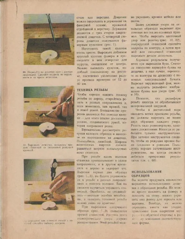 Альф Мартенссон - Начинаем мастерить из древесины - Страница № 11