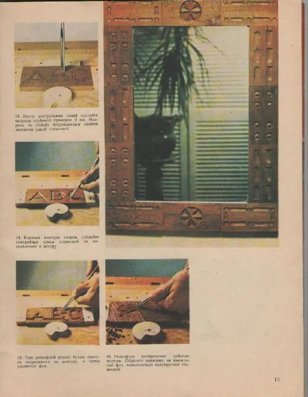 Альф Мартенссон - Начинаем мастерить из древесины - Страница № 12