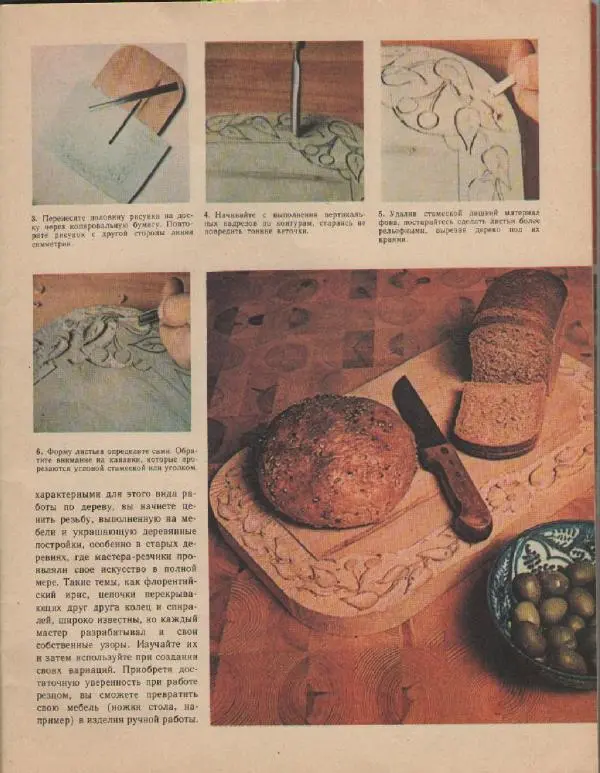 Альф Мартенссон - Начинаем мастерить из древесины - Страница № 14