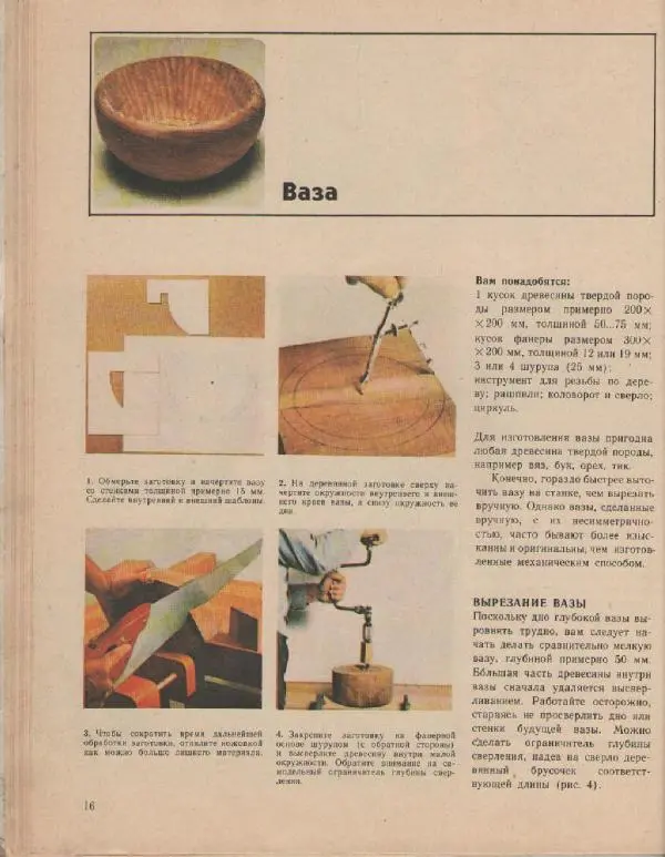 Альф Мартенссон - Начинаем мастерить из древесины - Страница № 15