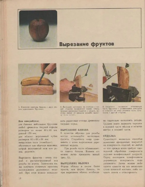 Альф Мартенссон - Начинаем мастерить из древесины - Страница № 17